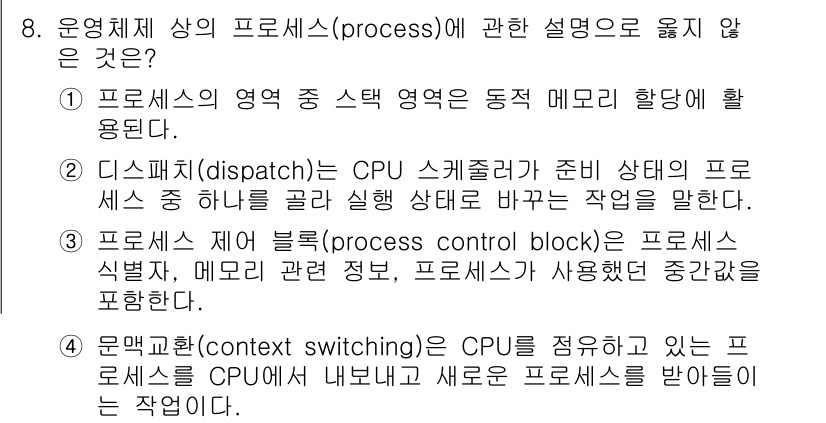 계리직공무원_컴퓨터_일반 2022년 8번 - . 

프로세스의 영역 중 스택 영역은 동적 메모리 할당과는 관련이 없습... 에 관한 핵심 기출문제