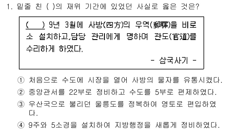 계리직공무원_한국사 2022년 1번 - 해설: 9년 3월에 시행된 사방의 무역을 통해 중앙정부가 향상된 관리 체... 에 관한 핵심 기출문제