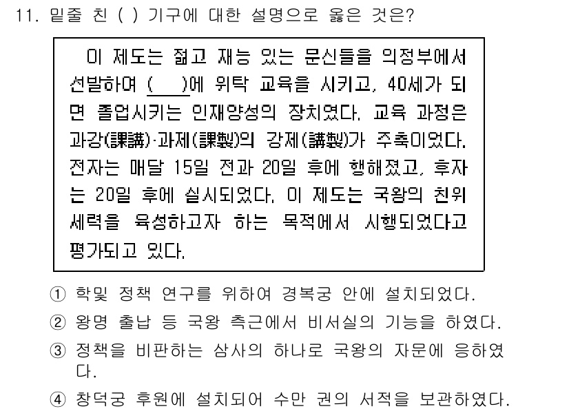 계리직공무원_한국사 2022년 11번 - 이 문제는 제도의 변화와 그에 따른 영향, 즉 과거의 경험을 통해 국가의... 에 관한 핵심 기출문제