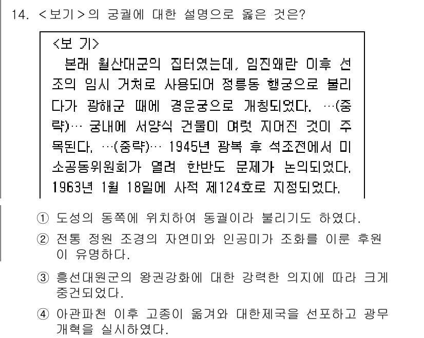 계리직공무원_한국사 2022년 14번 - 정답 4번이 맞는 이유는 보기에 언급된 1945년 광복 후 사료가 진술한... 에 관한 핵심 기출문제