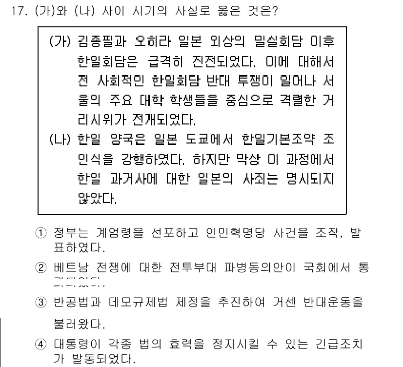 계리직공무원_한국사 2022년 17번 - 해설: 김정Pil 사건은 일본의 밀사 의혹과 관련된 중요한 사건으로, 당... 에 관한 핵심 기출문제