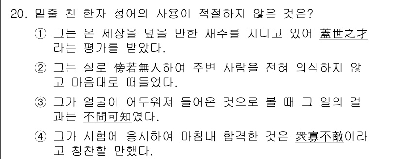계리직공무원_한국사 2022년 20번 - 해당 문장은 상황과 감정을 일관되게 표현하지 않아 의미가 모호해집니다. ... 에 관한 핵심 기출문제