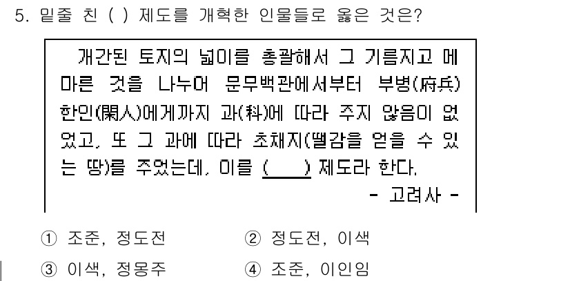 계리직공무원_한국사 2022년 5번 - . 조선

해설: 조선 시대에는 토지를 국가가 관리하며 인구 수에 따라 ... 에 관한 핵심 기출문제