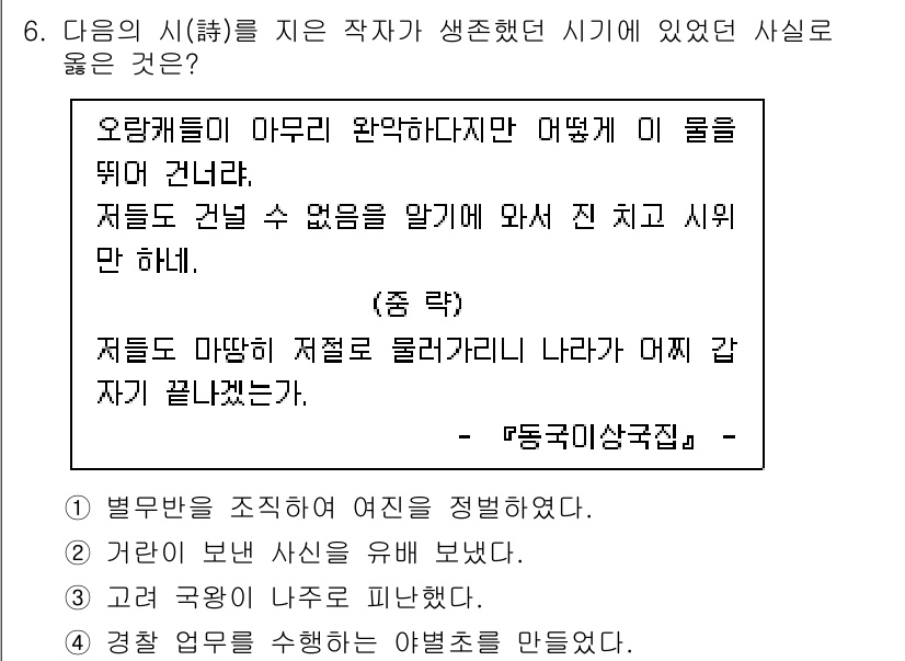 계리직공무원_한국사 2022년 6번 - 이 시기에는 조선 후기의 사회 변동과 함께 특정 사건들이 있었고, 그로 ... 에 관한 핵심 기출문제