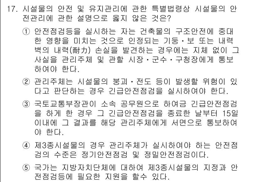 주택관리사보_2차 2022년 17번 - 국가법령이 정하는 공공의 안전 및 보건을 위해 특정 대상에 대한 관리가 ... 에 관한 핵심 기출문제