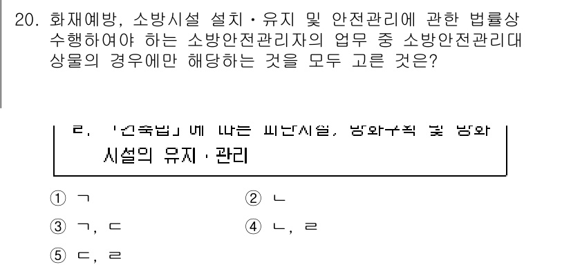 주택관리사보_2차 2022년 20번 - 소방안전관리자의 업무 중에서 '시설의 유지 관리'는 소방시설이 정상적으로... 에 관한 핵심 기출문제