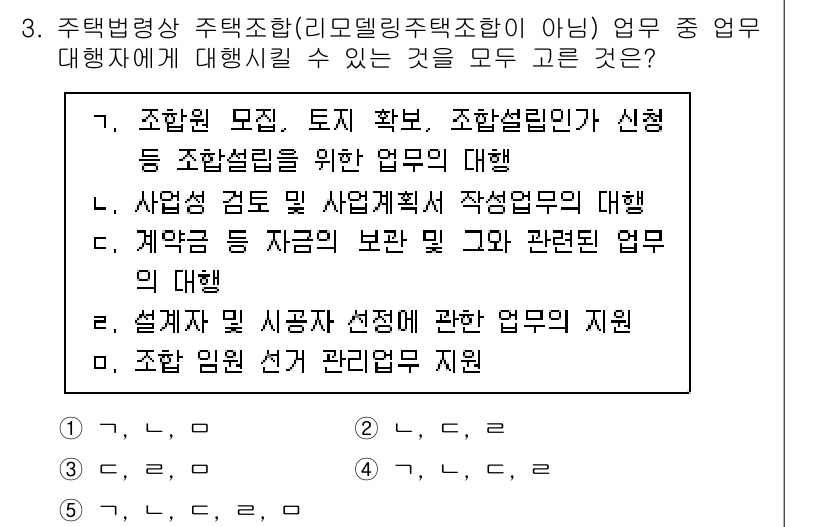 주택관리사보_2차 2022년 3번 - 정답 5번이 맞는 이유는, 주택관리사보의 업무 범위 중 주택 모니터링 및... 에 관한 핵심 기출문제