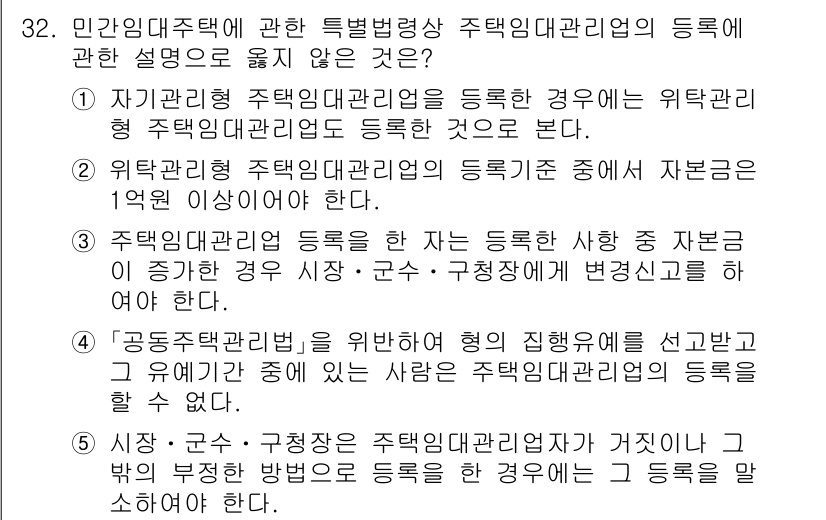 주택관리사보_2차 2022년 32번 - 3번이 정답인 이유는 "공동주택관리법"에 따른 관리형태와 관련된 내용이므... 에 관한 핵심 기출문제