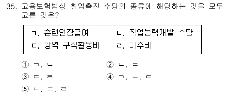 주택관리사보_2차 2022년 35번 - 고용보험법상 취업촉진 수당의 종류는 특정 조건을 충족해야 합니다. 선택지... 에 관한 핵심 기출문제