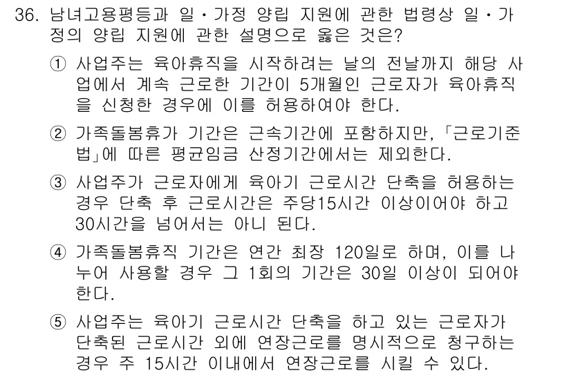 주택관리사보_2차 2022년 36번 - 정답 2번은 '근로자 수'와 관련하여 설명한 내용으로, 사업주가 근로자 ... 에 관한 핵심 기출문제