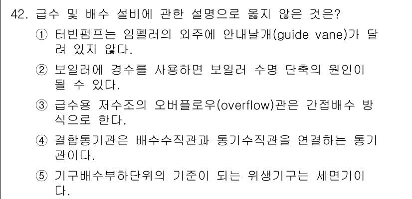주택관리사보_2차 2022년 42번 - . 

해설: 터빈펌프의 임펠러 외부에 위치한 안내 날개는 유체 흐름의 ... 에 관한 핵심 기출문제
