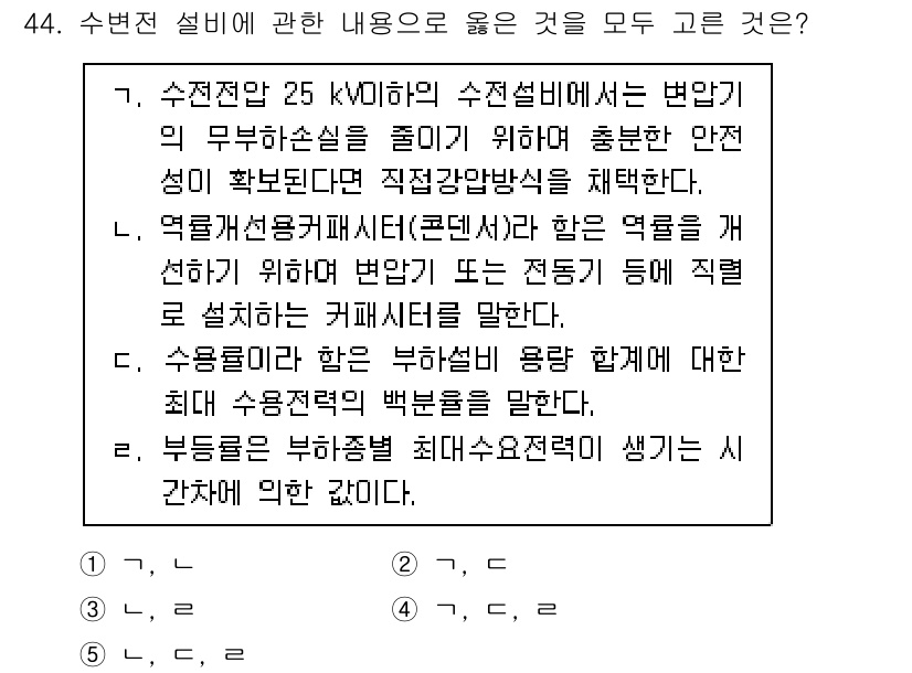 주택관리사보_2차 2022년 44번 - 해설: 부동량은 부하 상세 최대수요전력에서 발생하는 정량적 요소로, 이를... 에 관한 핵심 기출문제