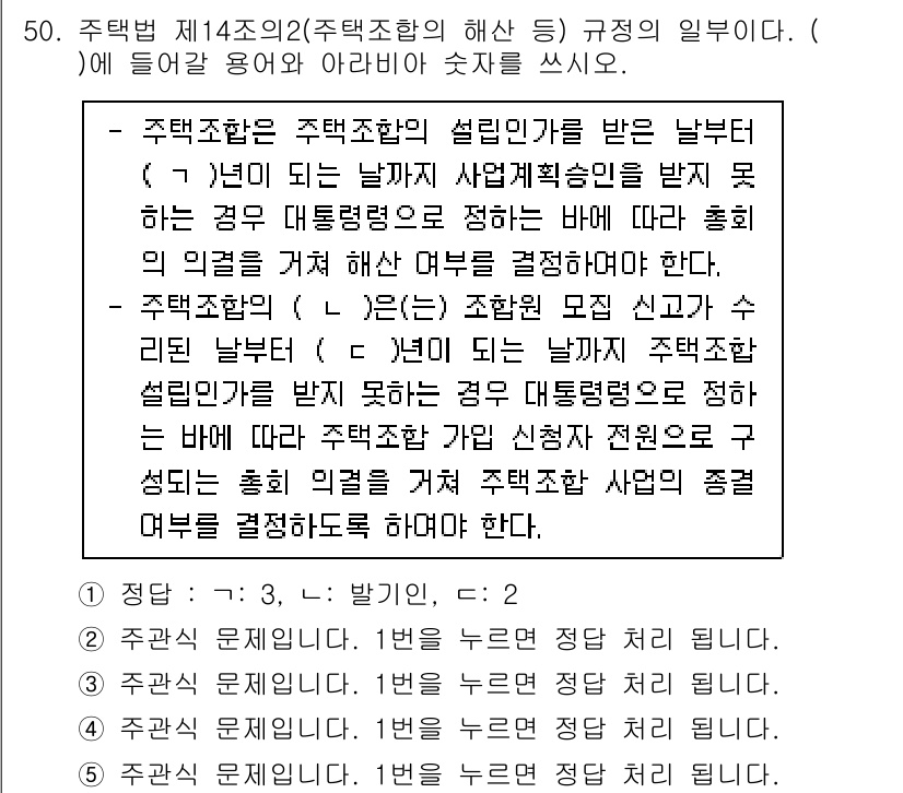 주택관리사보_2차 2022년 50번 - 주택조합은 조합원들 간의 관계를 명확히 하여 갈등을 방지하고 원활한 사업... 에 관한 핵심 기출문제