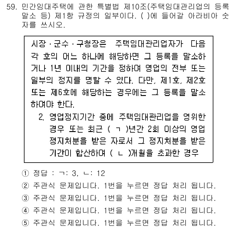 주택관리사보_2차 2022년 59번 - 주택관리업의 등록을 말할 때, 시장·군수·구청장은 해당 기간 내에 등록을... 에 관한 핵심 기출문제
