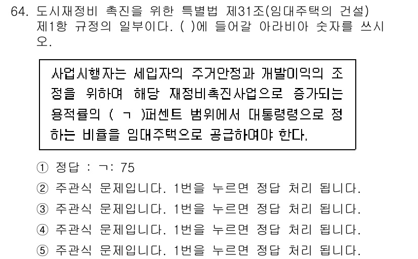 주택관리사보_2차 2022년 64번 - 문항에서 제시된 법령은 주택관리의 기준을 명확히 하고 있으며, 사업자의 ... 에 관한 핵심 기출문제