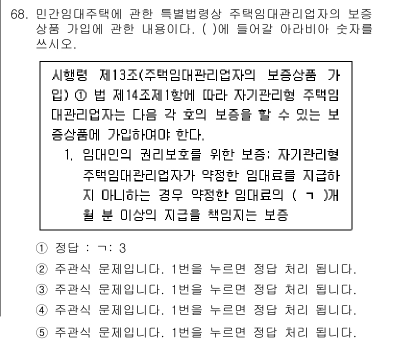 주택관리사보_2차 2022년 68번 - 정답 1은 주택관리자의 권리보호와 관련된 사항으로, 자산관리와 관련하여 ... 에 관한 핵심 기출문제