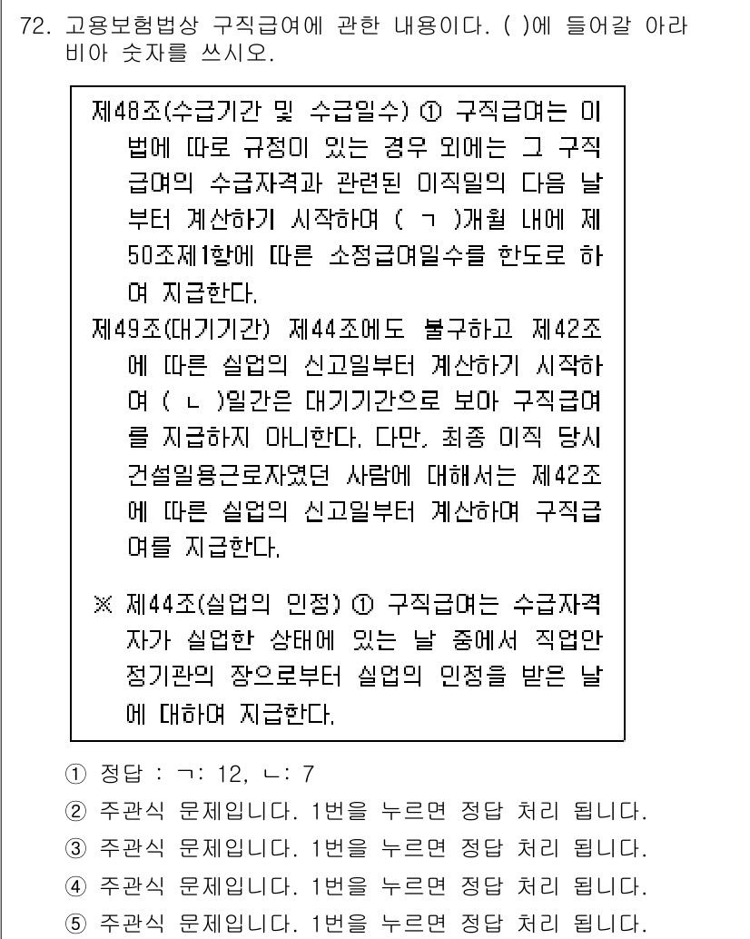 주택관리사보_2차 2022년 72번 - . 

제48조에 따르면 구직금지 규정이 명시되어 있으며, 해당 규정에 ... 에 관한 핵심 기출문제