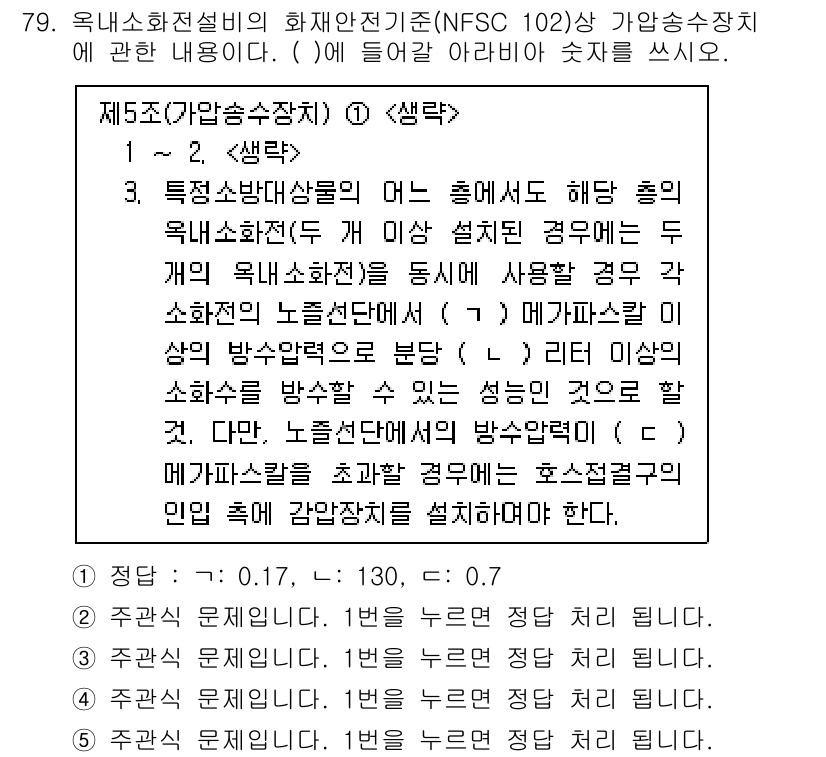 주택관리사보_2차 2022년 79번 - 정답인 이유: 주택관리법 내 규정에 따라, 특정 전선이 소화전의 원활한 ... 에 관한 핵심 기출문제