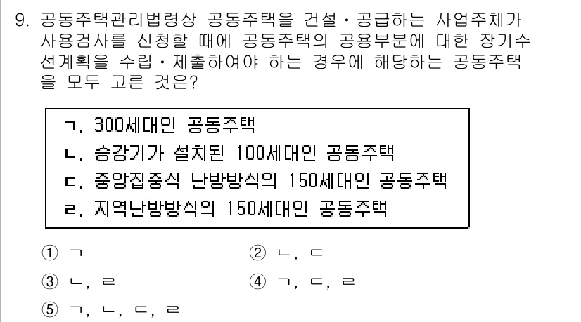 주택관리사보_2차 2022년 9번 - 공동주택관리법에 따르면, 공동주택의 규모와 관련된 법적 기준이 있습니다.... 에 관한 핵심 기출문제