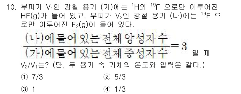 경찰공무원(순경)_과학 2021년 10번 - 문제에서 주어진 두 용기 V₁과 V₂의 기체는 각각 HF(g)와 F₂(g... 에 관한 핵심 기출문제