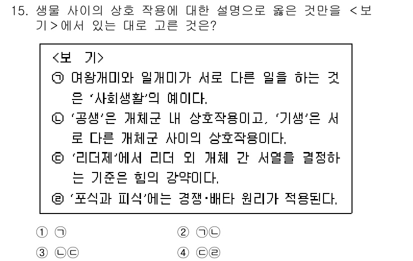 경찰공무원(순경)_과학 2021년 15번 - '사회생활'은 여러 방면에 걸쳐 다양한 활동을 포함하며, 서로 다른 역할... 에 관한 핵심 기출문제