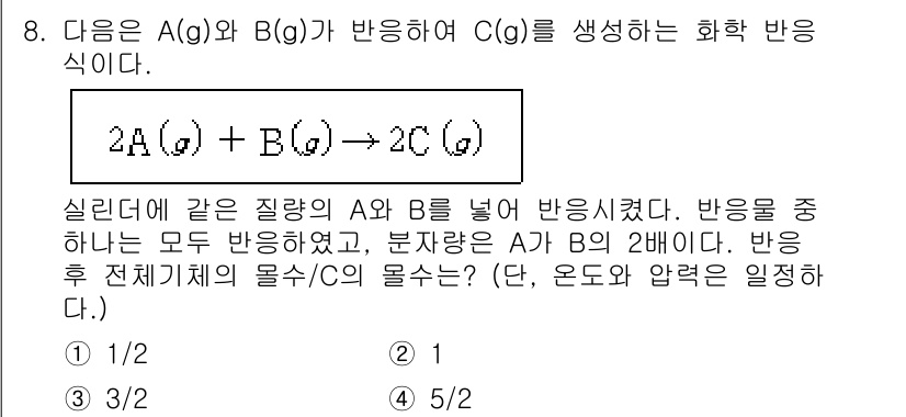 경찰공무원(순경)_과학 2021년 8번 - 주어진 반응식에서 A와 B의 분자량 비율이 1:2로 주어져 있으며, 반응... 에 관한 핵심 기출문제