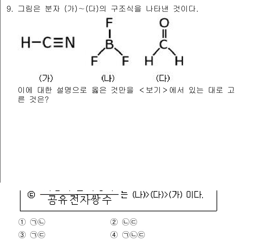 경찰공무원(순경)_과학 2021년 9번 - 주어진 분자 (가)~(다)는 모두 동일한 원자를 가지고 있지만, 각각의 ... 에 관한 핵심 기출문제