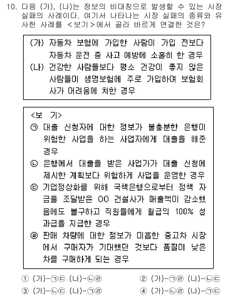 경찰공무원(순경)_사회 2021년 10번 - 주어진 문제의 정답은 3번으로, 자동차 보험에 가입하면 자동차 사고로 인... 에 관한 핵심 기출문제
