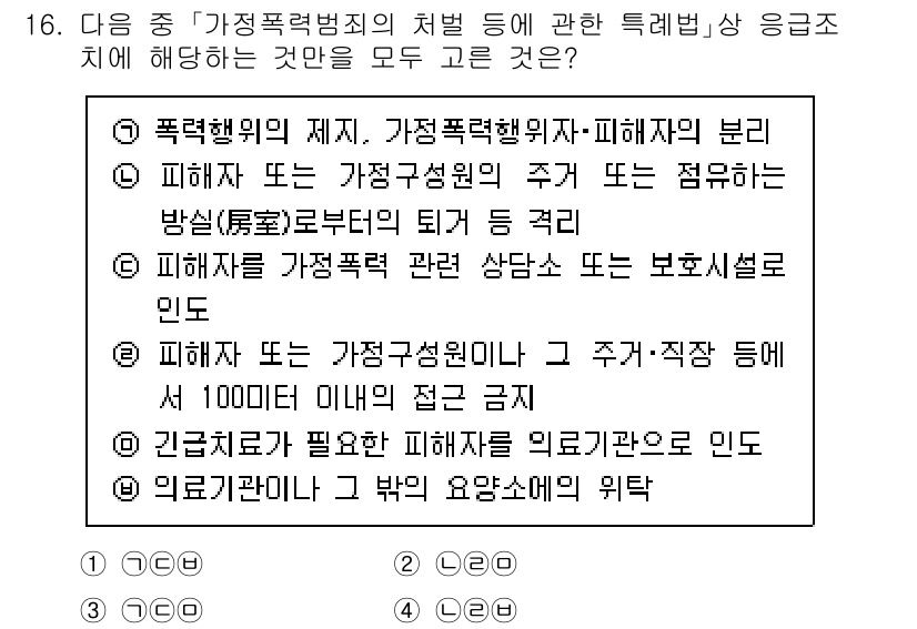 경찰공무원(순경)_수사 2021년 16번 - 문제에서 요구하는 사항은 경찰공무원의 수사 관련 규정에 대한 이해를 강조... 에 관한 핵심 기출문제