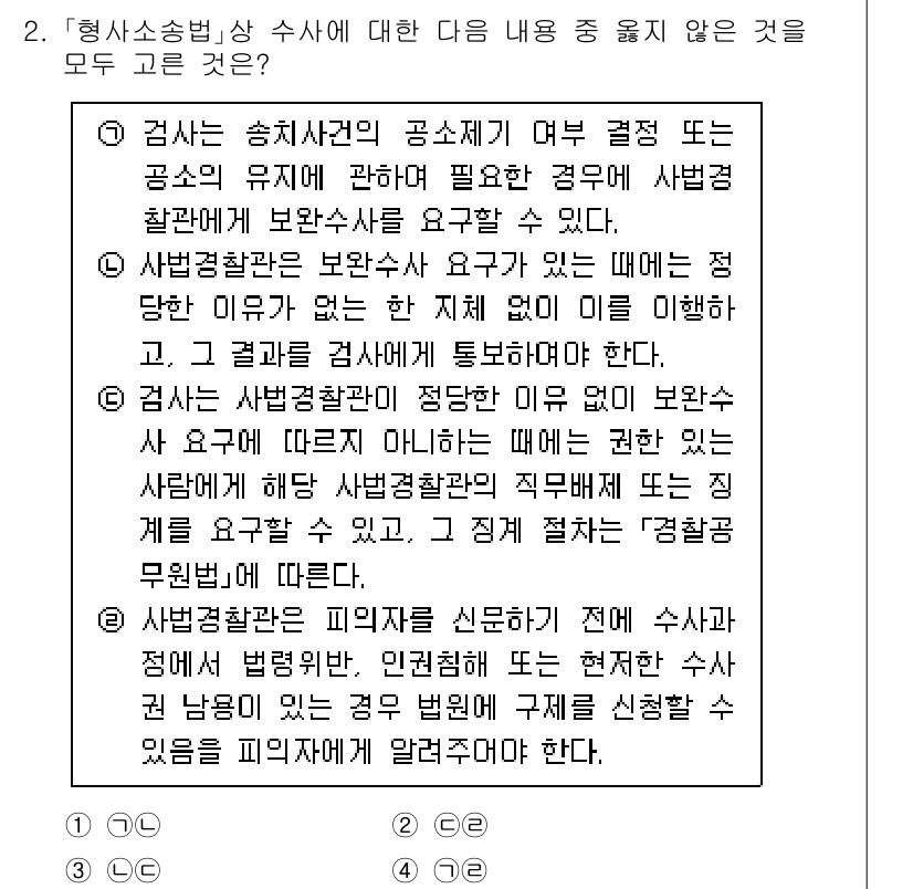 경찰공무원(순경)_수사 2021년 2번 - 형사소송법상 수사에 대한 내용 중 '검사는 사법경찰관의 공소제기 여부 결... 에 관한 핵심 기출문제
