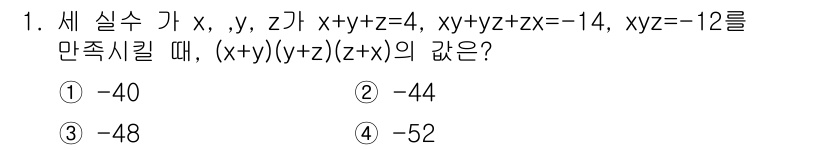 경찰공무원(순경)_수학 2021년 1번 - 해당 자격증의 핵심 개념을 묻는 객관식 문제