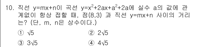 경찰공무원(순경)_수학 2021년 10번 - 주어진 직선과 점의 거리 공식을 사용하면, 점 (8,3)과 직선의 거리 ... 에 관한 핵심 기출문제