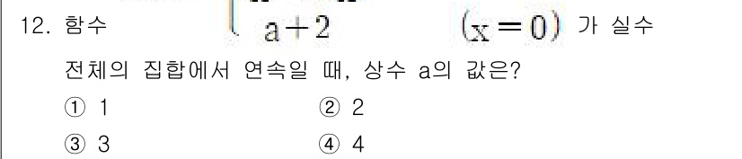 경찰공무원(순경)_수학 2021년 12번 - 주어진 함수 \( f(x) = \frac{x}{a+2} \)에서 \( x... 에 관한 핵심 기출문제