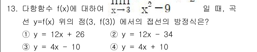 경찰공무원(순경)_수학 2021년 13번 - 먼저, 주어진 함수 \( f(x) \)의 도함수 \( f'(x) \)를 ... 에 관한 핵심 기출문제