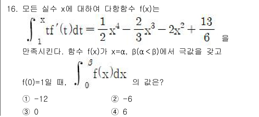 경찰공무원(순경)_수학 2021년 16번 - 주어진 함수 \( f(x) \)의 정의에 따라 \( f(0) = 1 \)... 에 관한 핵심 기출문제
