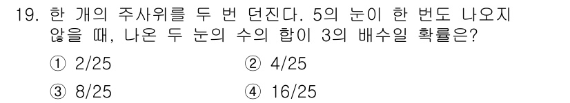 경찰공무원(순경)_수학 2021년 19번 - 문제에서 주사위를 두 번 던져 나오는 눈의 수 합이 3일 확률을 구해야 ... 에 관한 핵심 기출문제