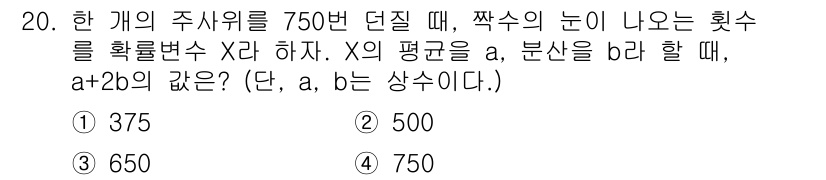 경찰공무원(순경)_수학 2021년 20번 - 주사위의 총합은 750이며, 주사위의 평균 X는 a로 주어집니다. 주사위... 에 관한 핵심 기출문제