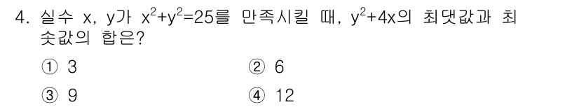 경찰공무원(순경)_수학 2021년 4번 - 주어진 조건 \(x^2 + y^2 = 25\)는 원의 방정식으로, 반지름... 에 관한 핵심 기출문제
