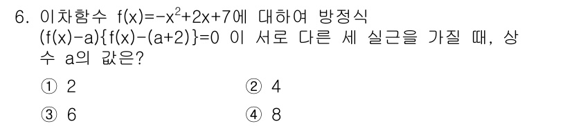 경찰공무원(순경)_수학 2021년 6번 - 주어진 방정식 \( f(x) = -x^2 + 2x + 7 \)에서 \( ... 에 관한 핵심 기출문제