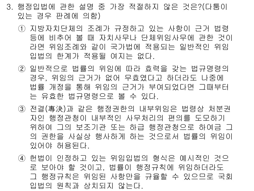 경찰공무원(순경)_행정법 2021년 3번 - 3번 정답은 인권 침해가 일어나지 않도록 행정절차를 준수해야 한다는 점에... 에 관한 핵심 기출문제