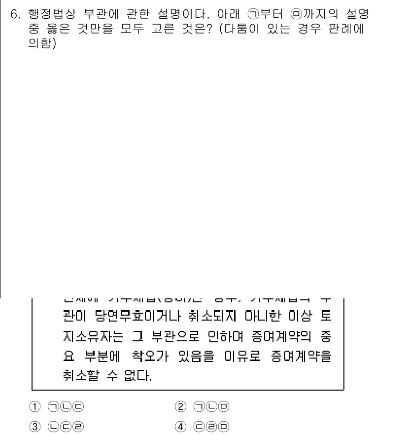 경찰공무원(순경)_행정법 2021년 6번 - 행정법상 법 효력의 원칙 중 법률에 규정된 내용은 반드시 그에 따라 시행... 에 관한 핵심 기출문제