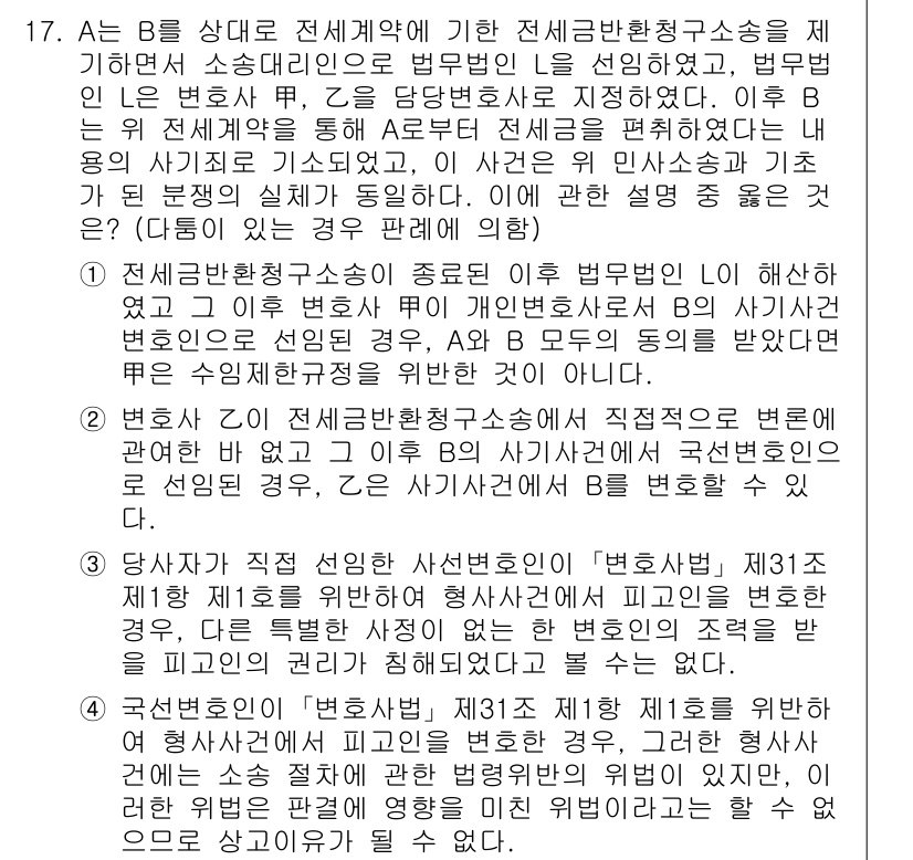 법조윤리 2022년 17번 - . 

법조윤리는 법조인의 행동 기준을 마련하여 윤리적 판단을 돕고, 법... 에 관한 핵심 기출문제