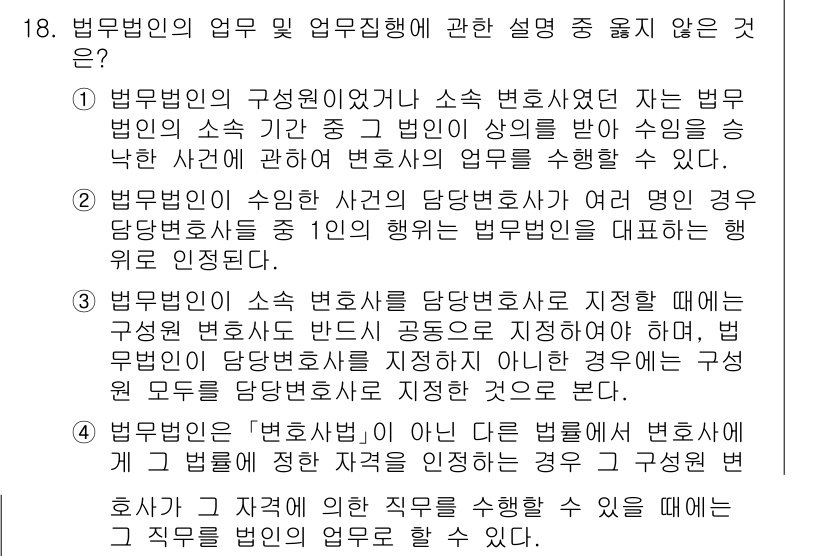 법조윤리 2022년 18번 - 법조윤리에서 법원의 사무에 대해 변호사가 관여하는 경우는 명확히 규정되어... 에 관한 핵심 기출문제
