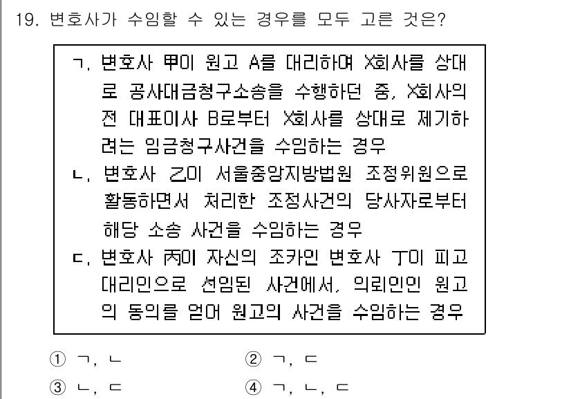 법조윤리 2022년 19번 - 정답인 이유: 변호사는 사무소를 운영하면서 자원봉사라는 명목으로 법률 서... 에 관한 핵심 기출문제