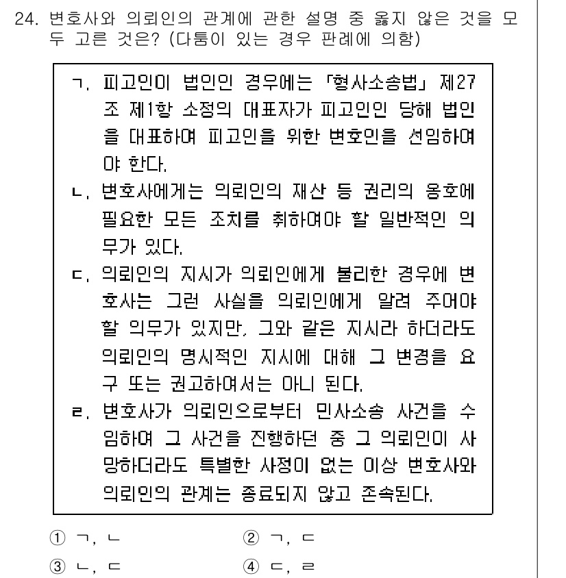 법조윤리 2022년 24번 - 해설: 변호사는 의뢰인의 요청을 존중해야 하며, 법적 절차를 준수해야 한... 에 관한 핵심 기출문제