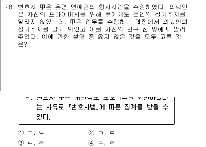 법조윤리 2022년 28번 - 변호사는 의뢰인의 이익을 최우선으로 고려해야 하며, 스스로의 이익을 우선... 에 관한 핵심 기출문제