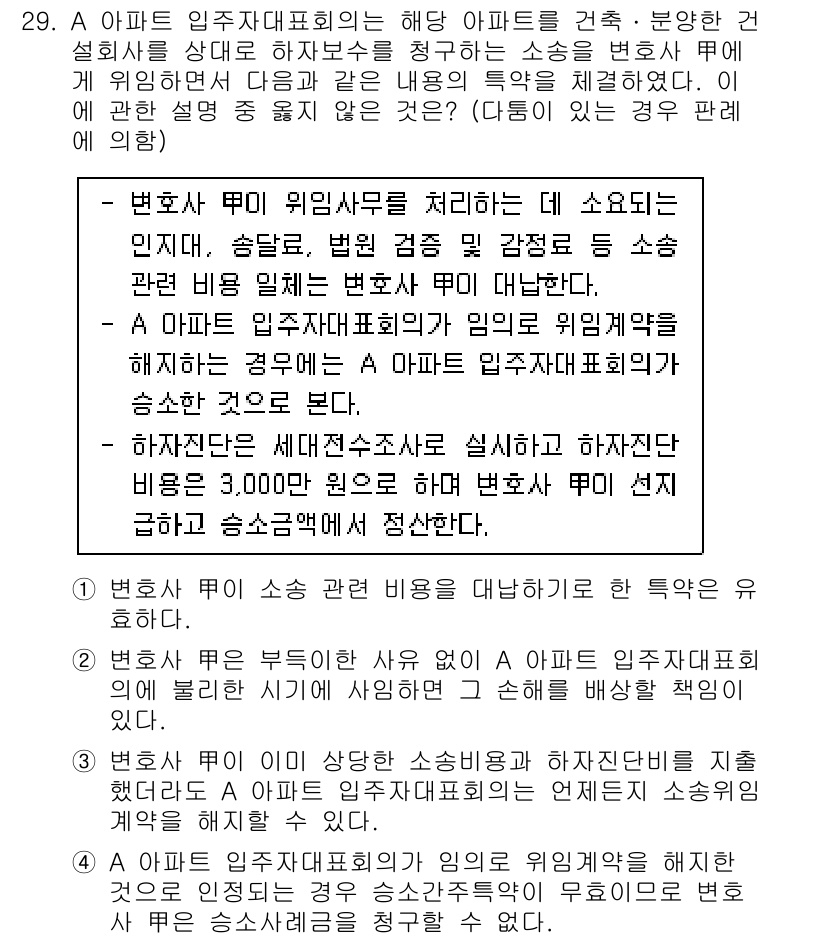 법조윤리 2022년 29번 - 변호사 A가 적극적으로 사건에 개입하여 소송을 수행했으므로 비용 청구는 ... 에 관한 핵심 기출문제