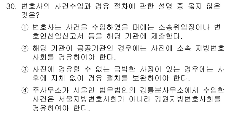법조윤리 2022년 30번 - 4. 주의사항이 서울지방변호사회 강령을 따르지 않는 경우 강조되어야 한다... 에 관한 핵심 기출문제