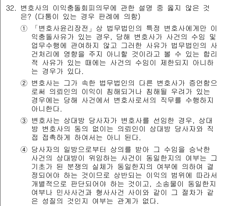 법조윤리 2022년 32번 - . 본법은 상대방 당사자가 변호사의 직무를 수행하게 한 경우에 해당한다.... 에 관한 핵심 기출문제
