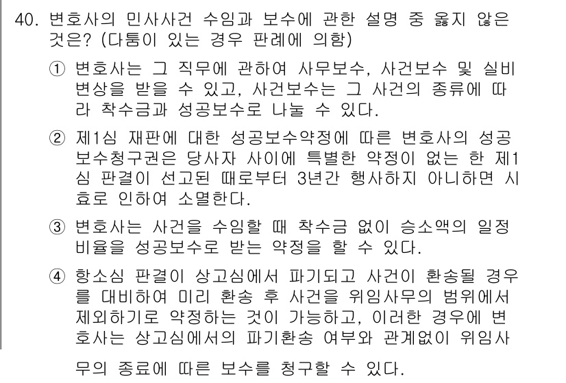 법조윤리 2022년 40번 - . 변호사는 그 직무에 관한 사무보조, 사무원 및 실무 변호사를 받을 수... 에 관한 핵심 기출문제